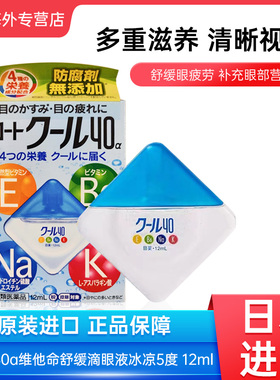 日本ROHTO乐敦Vita40眼药水缓解眼疲劳滋润12ml滴眼液裸眼适用
