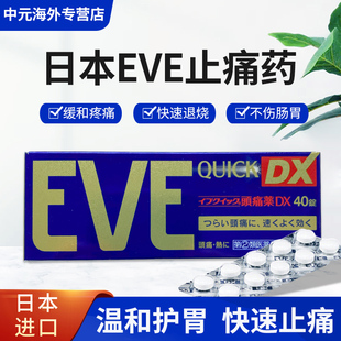 日本白兔eve止痛药金色姨妈肚子疼牙疼痛经头痛布洛芬止痛止疼片