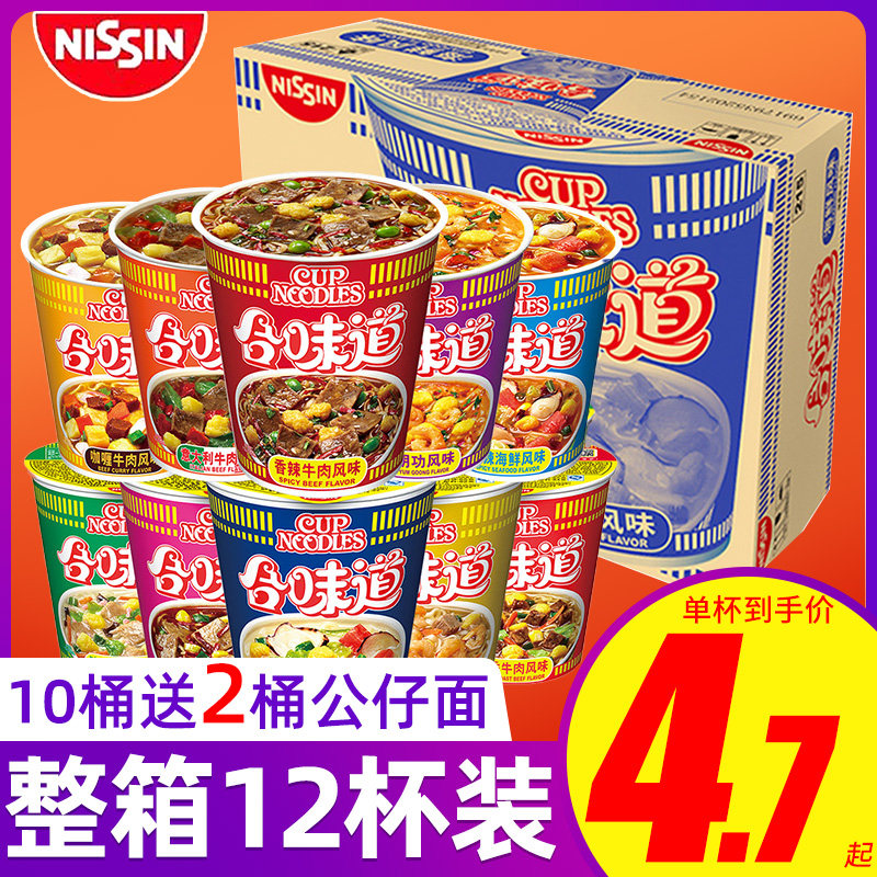 日清合味道12杯面泡面桶装开杯乐海鲜方便面整箱夜宵懒人宿舍方便速食