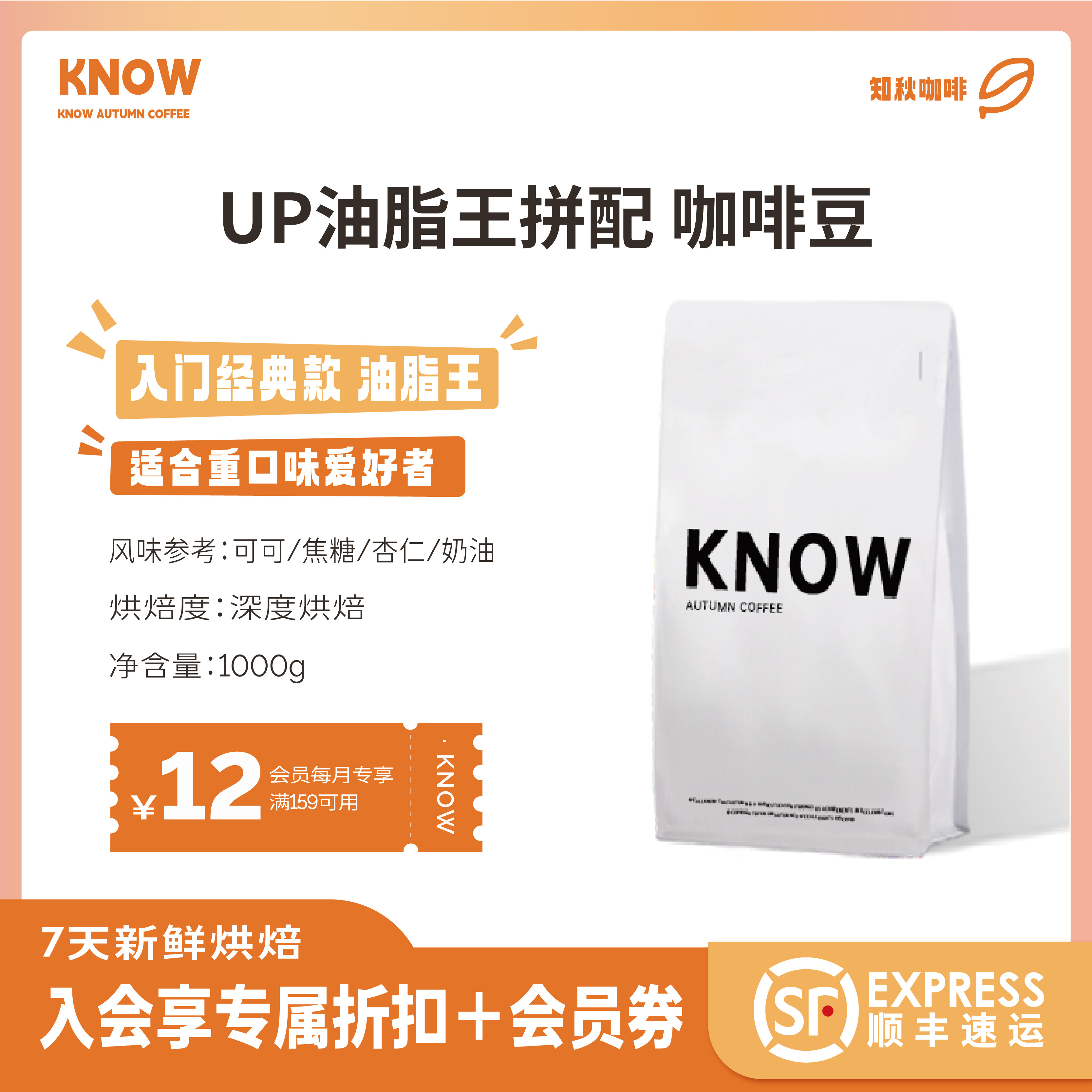 KNOW知秋咖啡 UP油脂王*高咖啡因意式香醇拼配浓缩咖啡豆代磨