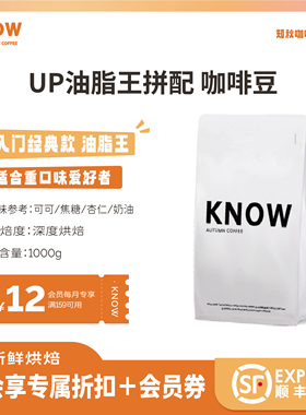 KNOW知秋咖啡 UP油脂王*高咖啡因提神意式香醇拼配浓缩咖啡豆代磨