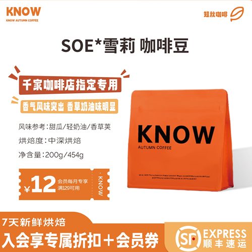 KNOW知秋咖啡豆洪都拉斯雪莉酒香