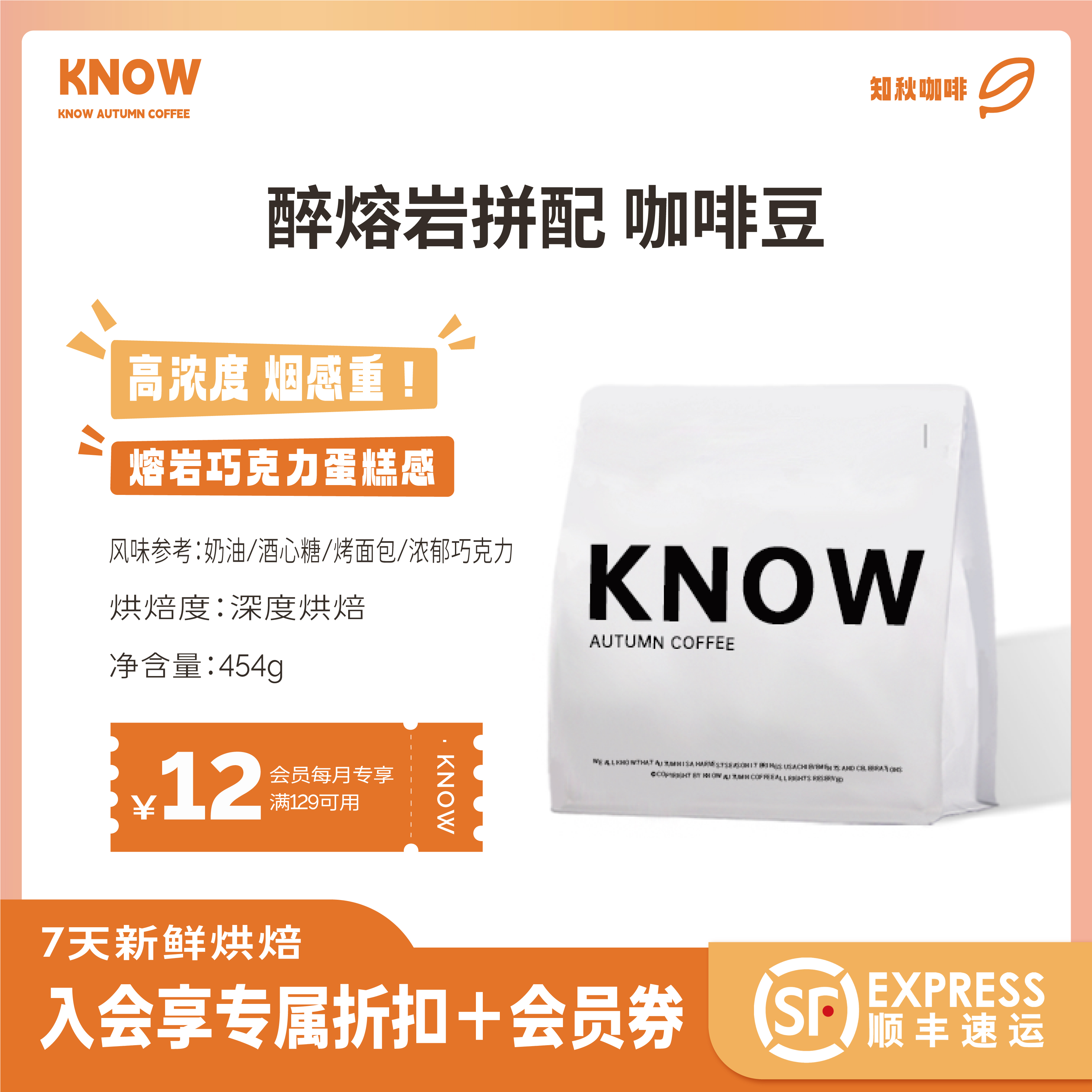 KNOW知秋咖啡豆零酸醉熔岩拼配