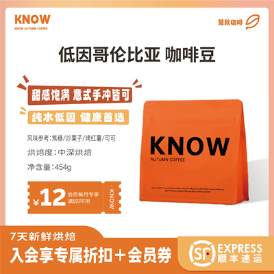 哥伦比亚低咖啡因咖啡豆