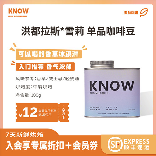 阿拉比卡洪都拉斯甜性精品咖啡豆