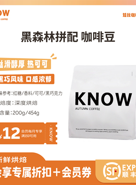 KNOW知秋咖啡 黑森林拼配 阿拉比卡精品咖啡豆新鲜烘焙代磨粉454g