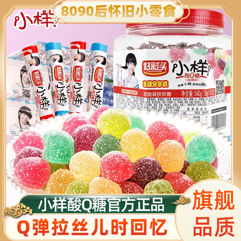 胖东来小样酸q糖80后经典怀旧老零食果汁橡皮软糖水果酸沙多口味