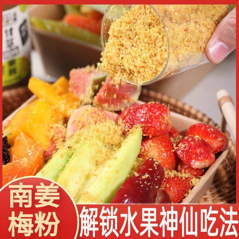 潮汕南姜梅粉酸梅粉南姜粉陈皮粉甘草水果粉沾水果调味粉配料调料,粮油调味/速食/干货/烘焙,复合食品调味剂,淘宝优惠券,粉丝福利购,淘宝优惠卷