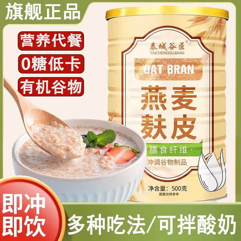 燕麦麸皮官方旗舰店正品非澳洲进口品牌专用代餐饱腹原味膳食纤维