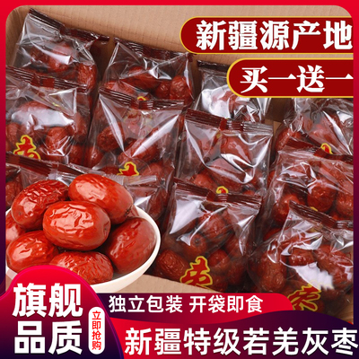 免洗红枣开袋即食新枣新疆若羌灰