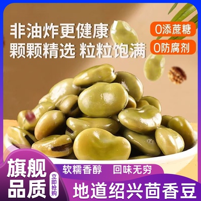 正宗绍兴特产茴香豆孔乙己咸亨酒店茴香豆水煮软老式五香奶油蚕豆
