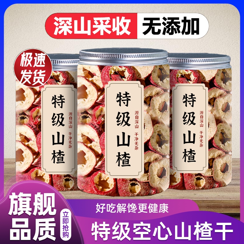 纯正山楂干官方旗舰店正宗无糖无添加泡水特级儿童无核山楂片干