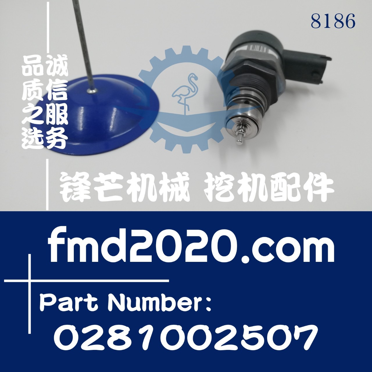 工程机械汽车电器件共轨压力阀压力调节器0281002829、0281002507