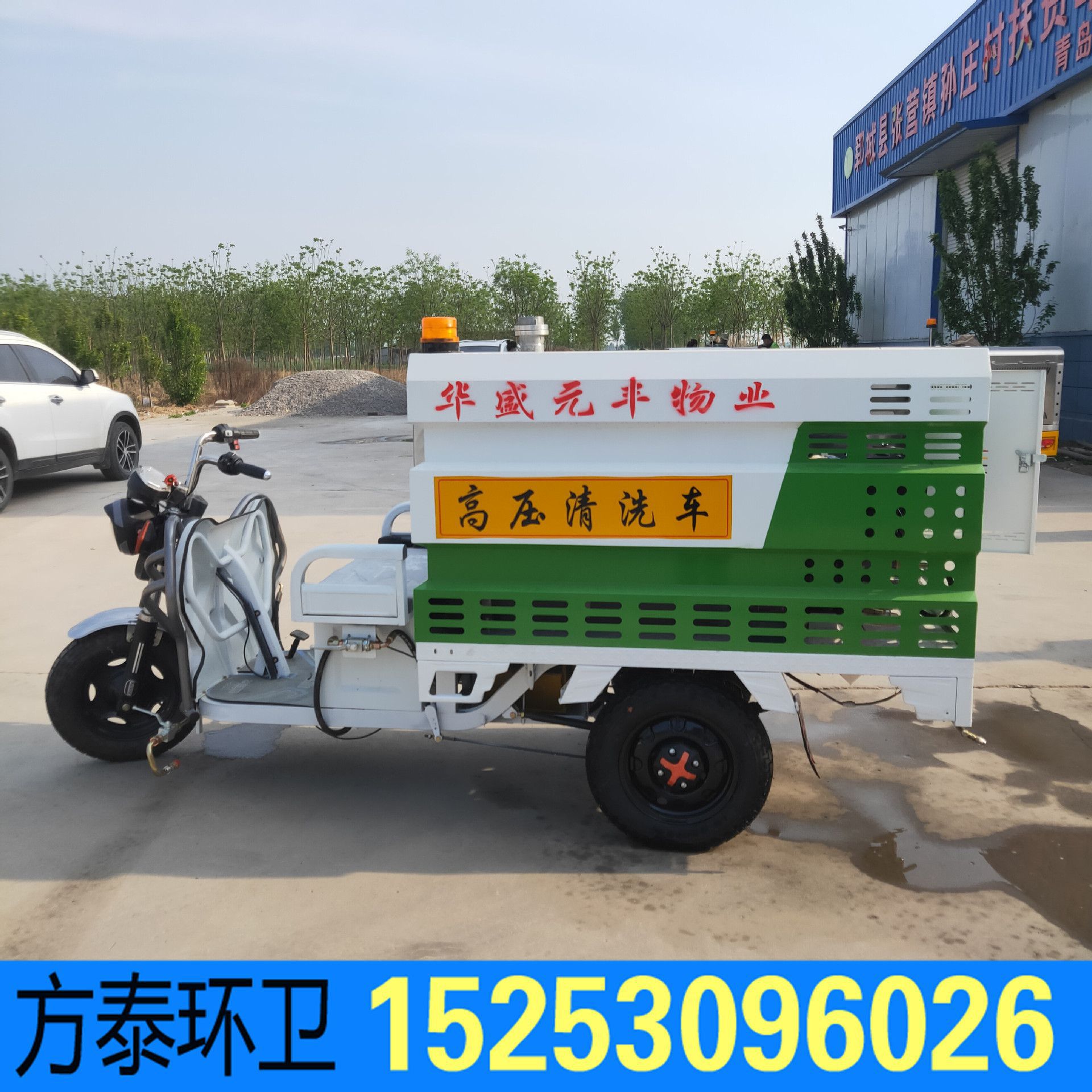 环卫电动高压冲洗车  新能源高压清洗车 小型电动三轮高压清洗车