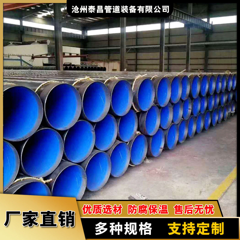 3pe防腐钢管 8710饮水聚氨酯保温钢管 热力供暖防腐保温螺旋管道