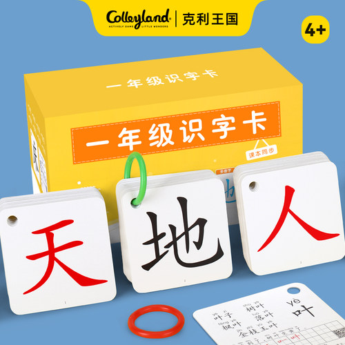 一年级识字卡片人教版上册下册