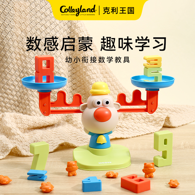 天平秤加减法幼儿园法算数神器