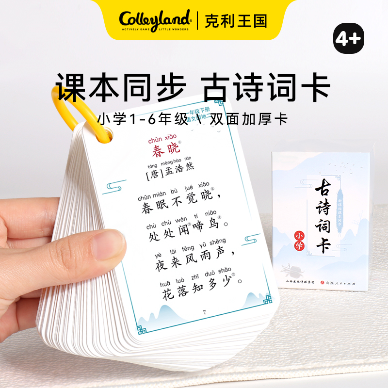 小学生古诗卡一到六年级课本同步