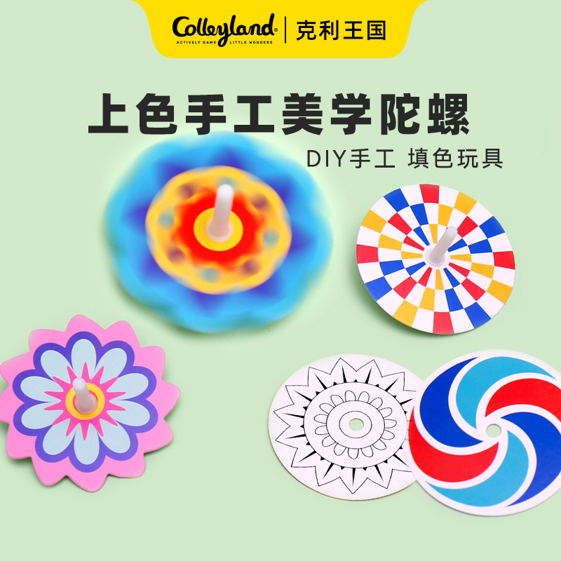 【会员专享】小陀螺DIY玩具纸质小花朵