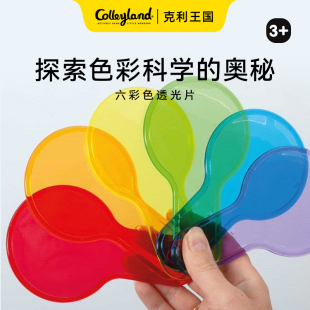 三原色透光彩色手持早教幼儿园教具科学实验颜色叠加认知变色卡片