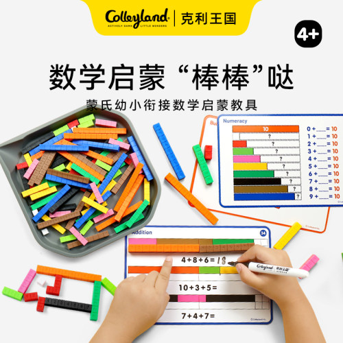 克利王国数感教具幼小衔接