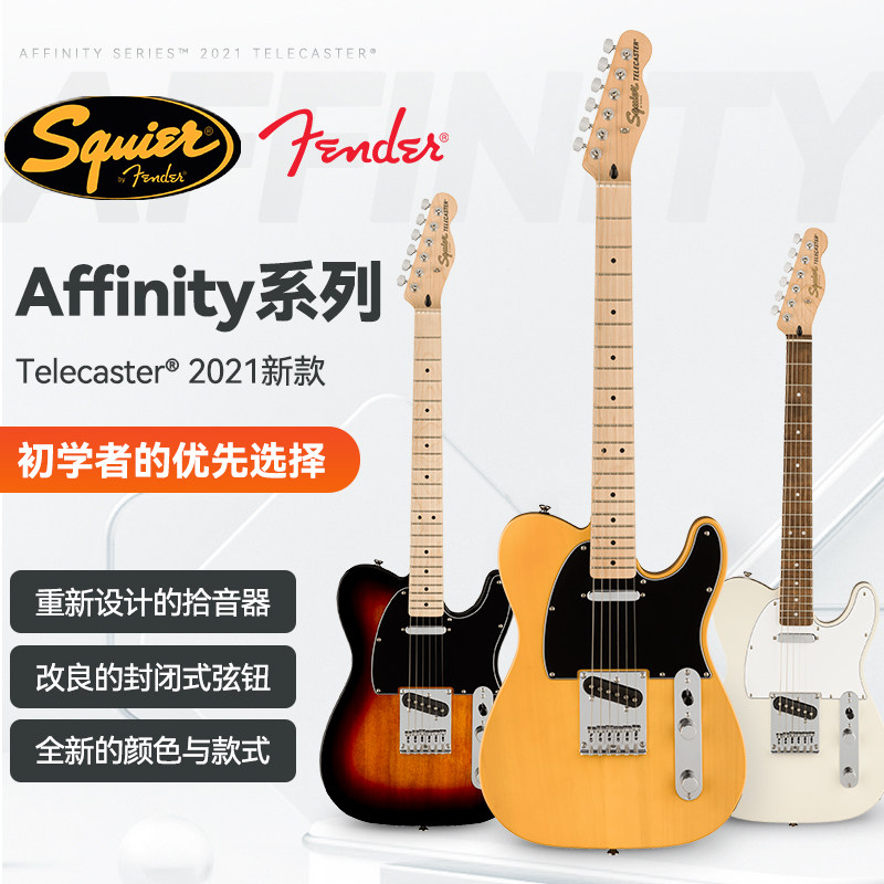 fender芬德squier affinity series telecaster电吉他2021新款