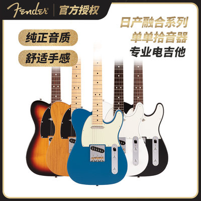 Fender芬达日产融合电吉他拾音器