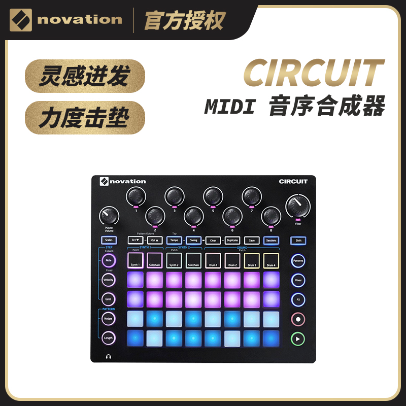 NOVATION诺维逊Circuit电子合成器MIDI打击垫鼓机音序合成