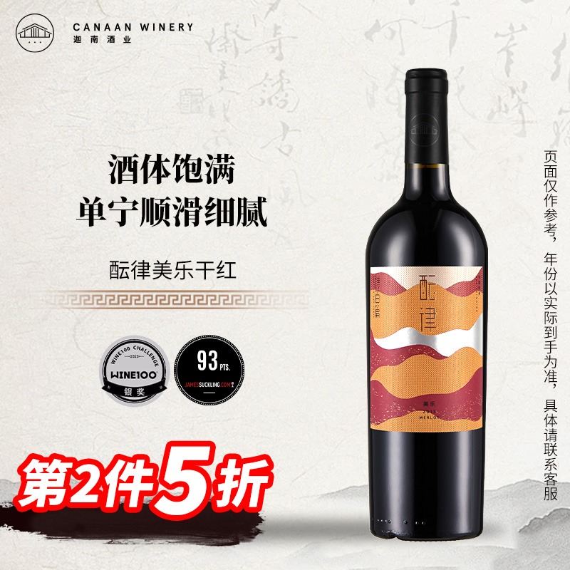 诗百篇酝律美乐干红葡萄酒