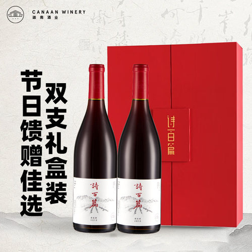 诗百篇黑比诺干红葡萄酒