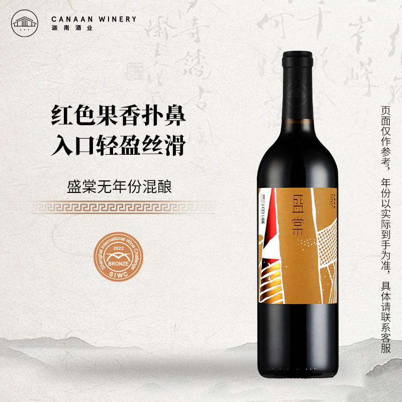 诗百篇盛棠混酿干红葡萄酒