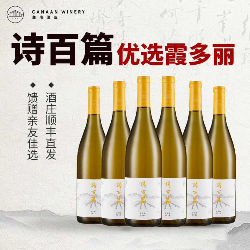 诗百篇优选霞多丽干白葡萄酒整箱