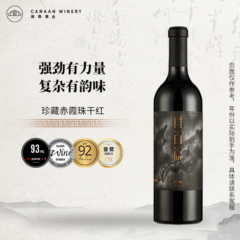 诗百篇珍藏赤霞珠干红葡萄酒