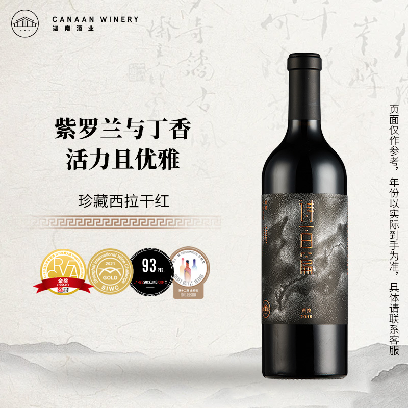 诗百篇珍藏西拉干红葡萄酒
