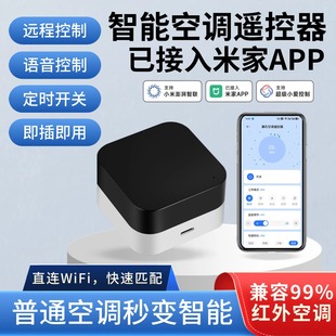 已接入米家APP空调伴侣遥控器智能红外控制器wifi手机远程开关