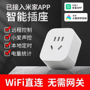 智能插座wifi已接入米家APP手机远程定时开关控制家用电量统计