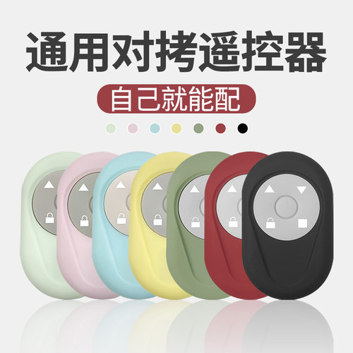 电动门卷帘门433对拷贝遥控器