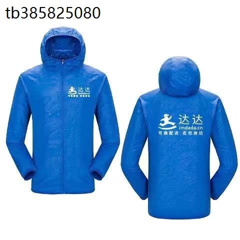 达达快送外卖员防晒衣定