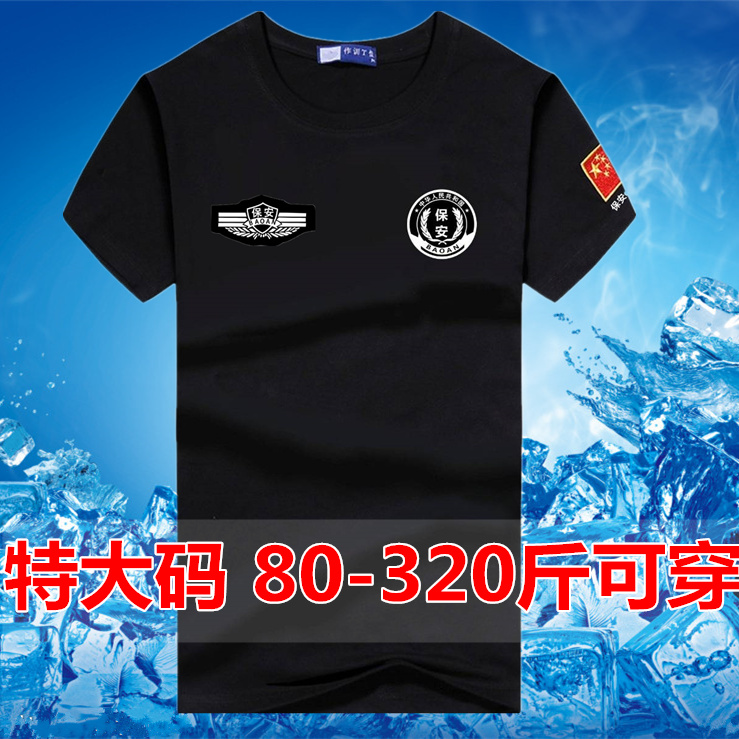 大码保安T恤夏季短袖男冰