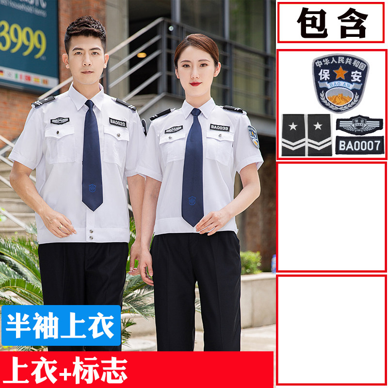 保安服白色短袖衬衣男女