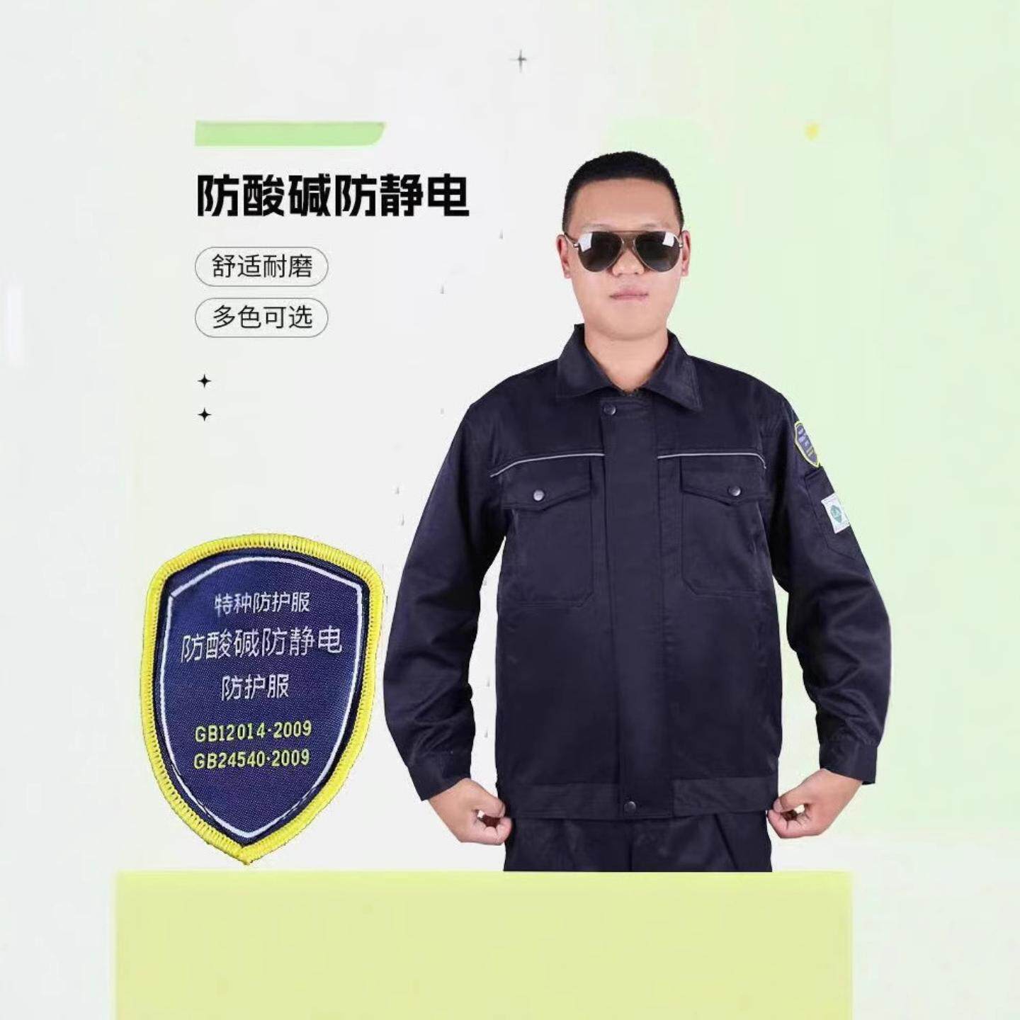 春秋季防酸碱防静电工作服印字男