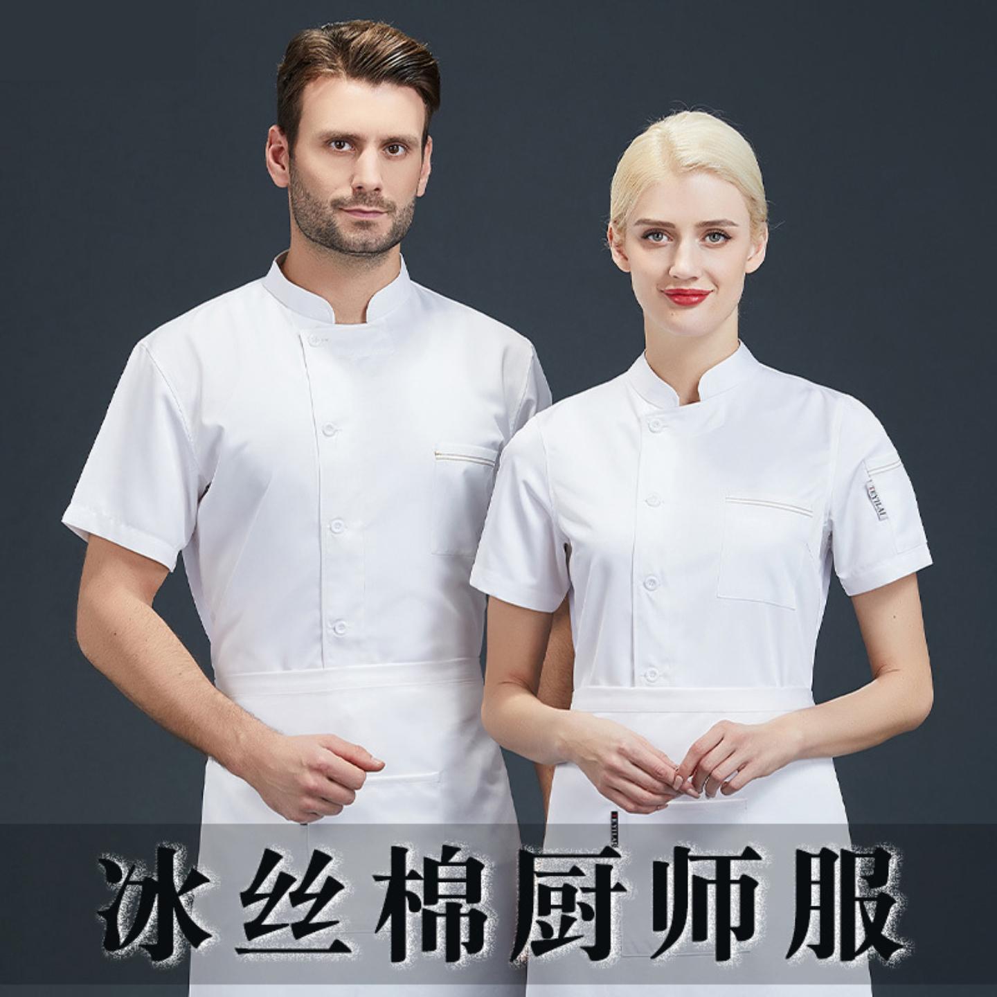 冰丝棉餐饮厨师工作服男夏季透气