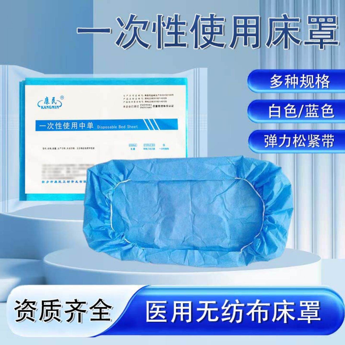医用无菌床罩一次性两头皮筋