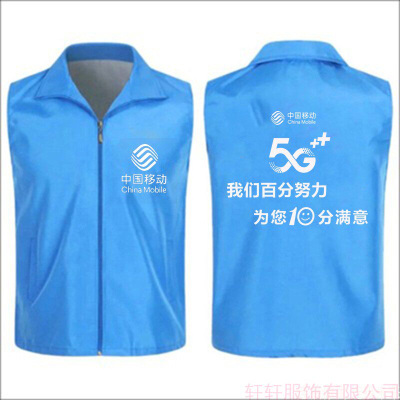 中国移动联通5G工作服马