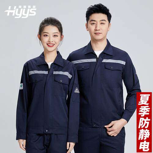 夏季长袖防静电工作服套装薄款
