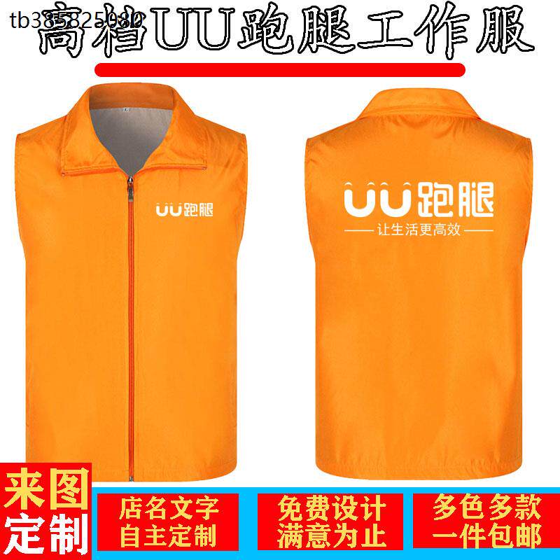 新UU跑腿工作服夏季POLO衫马甲定制LOGO印字刺绣户外配送外卖骑手