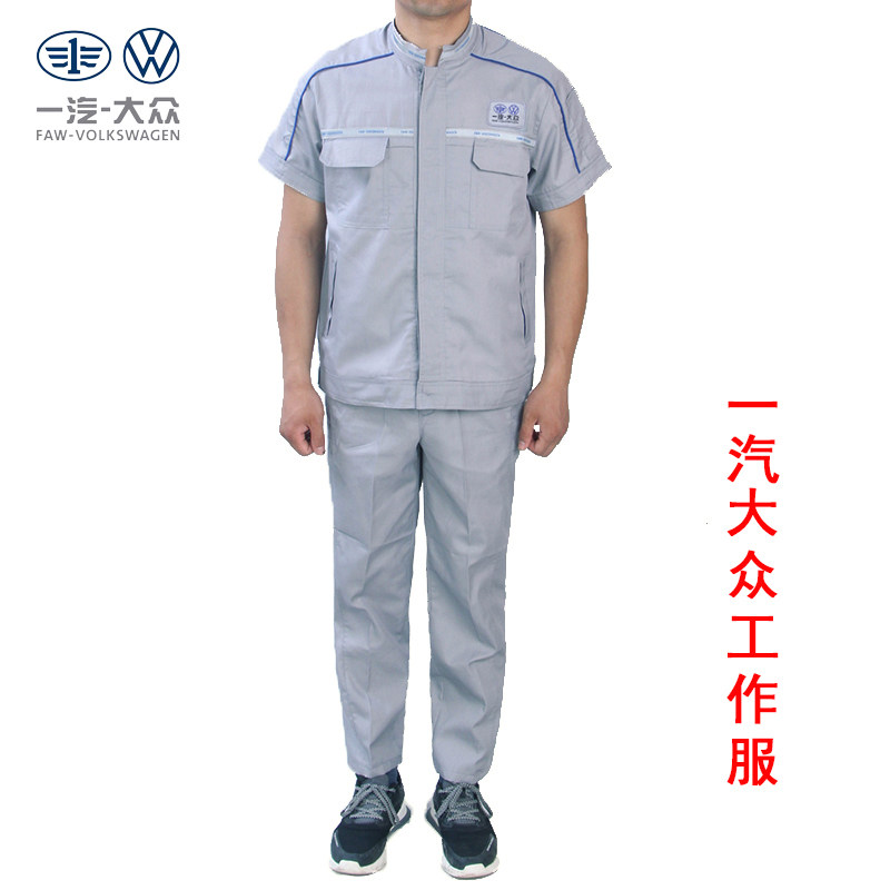 新款一汽大众工作服4S店