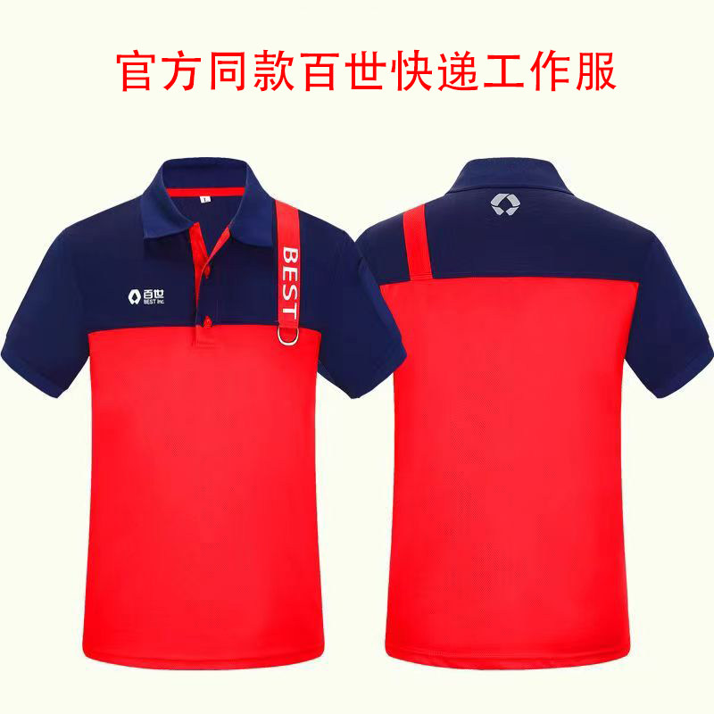 百世快运工作服夏季新款