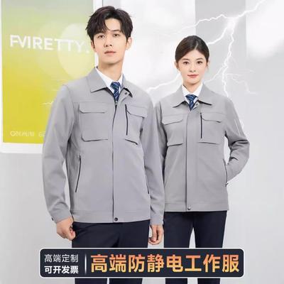 春秋款高端工作服套装男防静电