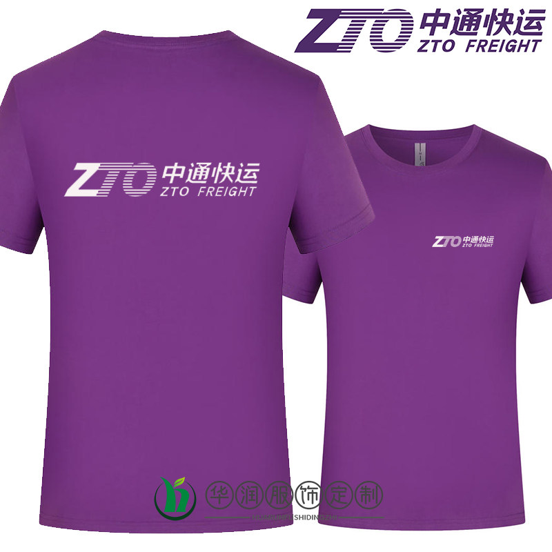 中通快运工作服纯棉t恤定